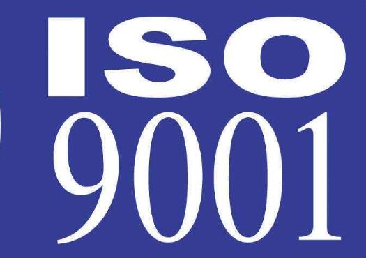 重庆ISO9001审核的要点有哪些