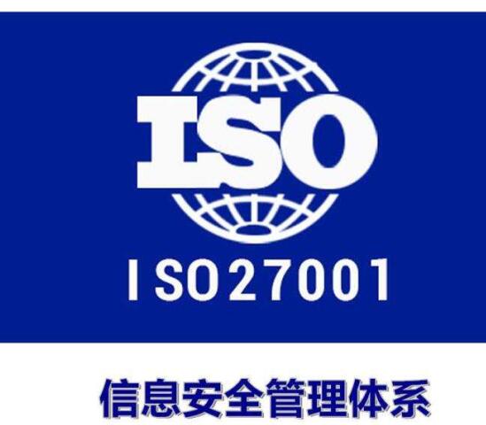 重庆ISO27001认证机构有哪些认证流程