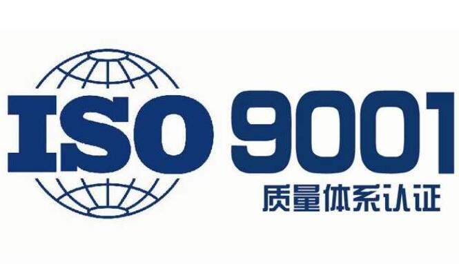 5S认证公司对ISO9001质量管理体系分析